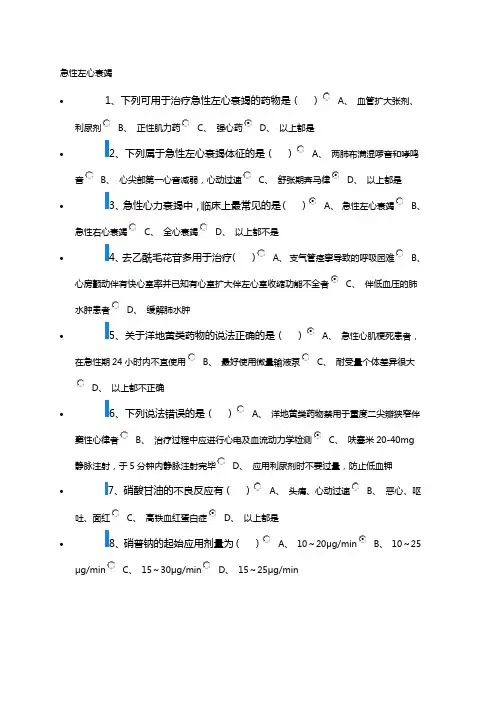 急性左心衰竭医师继续教育答案