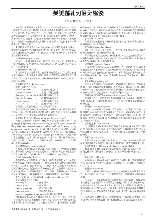 英美婚礼习俗之趣谈