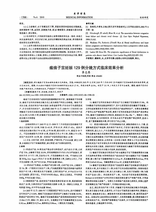 瘢痕子宫妊娠129例分娩方式临床效果分析