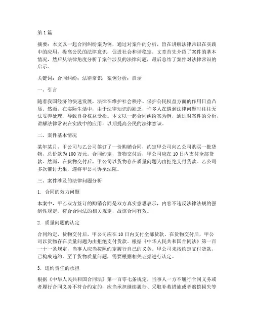 法律常识案例讲解论文(3篇)