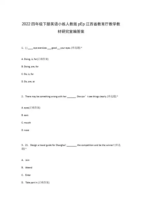 2022四年级下册英语小练人教版pEp江西省教育厅教学教材研究室编答案