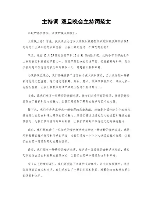 主持词 双旦晚会主持词范文