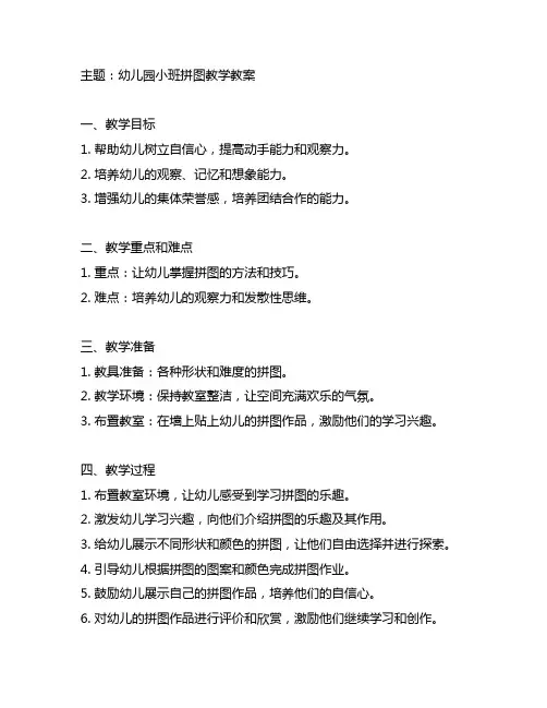 幼儿园小班拼图教学教案 幼儿园拼图教案