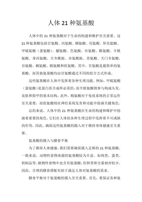 人体21种氨基酸