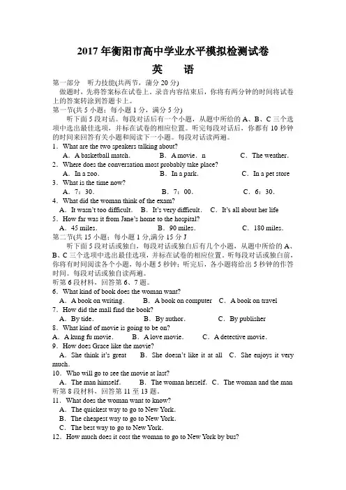 湖南省衡阳市2016-2017学年高二学业水平模拟检测英语试题