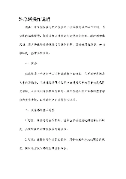 洗涤塔操作说明