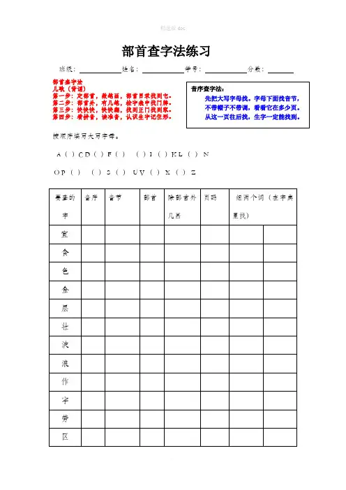 二年级上部首查字法练习(口诀)