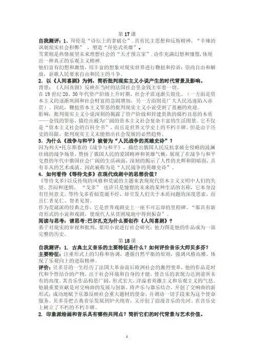 高中历史岳麓版必修三17-29课课后习题参考答案