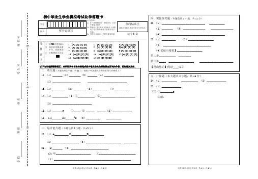 广东省中考化学答题卡模版