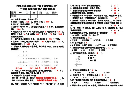 三年级数学第八周周测试卷--答案 副本