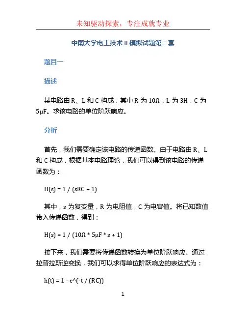 中南大学电工技术II模拟试题第二套