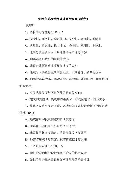 2019年质检员考试试题及答案(卷六)