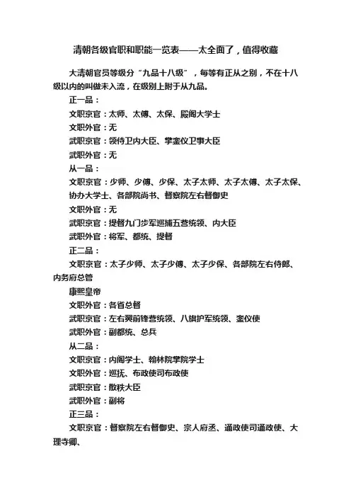 清朝各级官职和职能一览表——太全面了，值得收藏