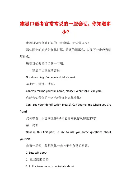 雅思口语考官常常说的一些套话,你知道多少-