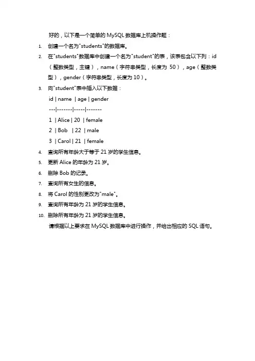 mysql数据库上机操作题