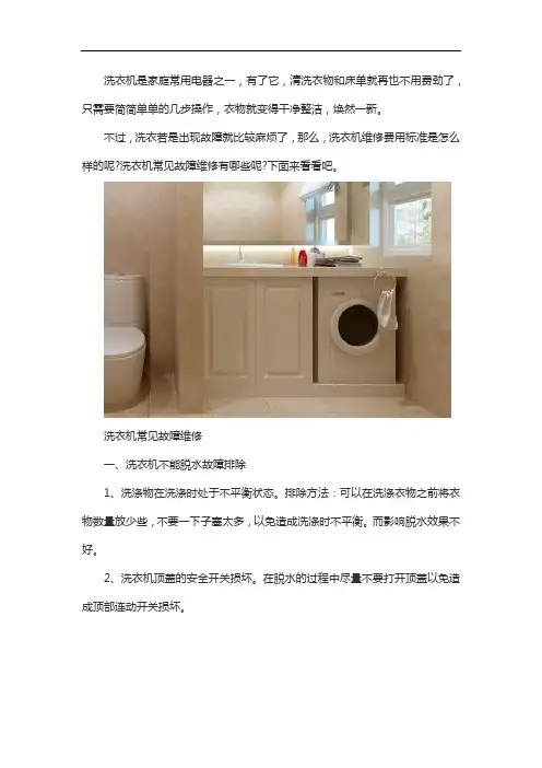 洗衣机常见故障维修方法