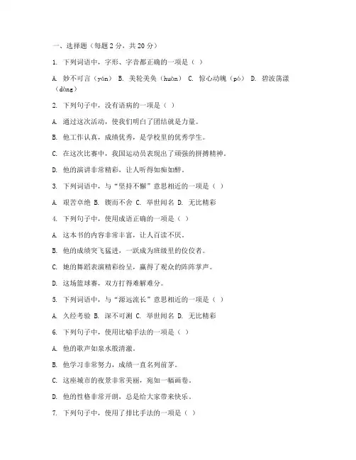 文博志鸿八上第一次语文月考试卷