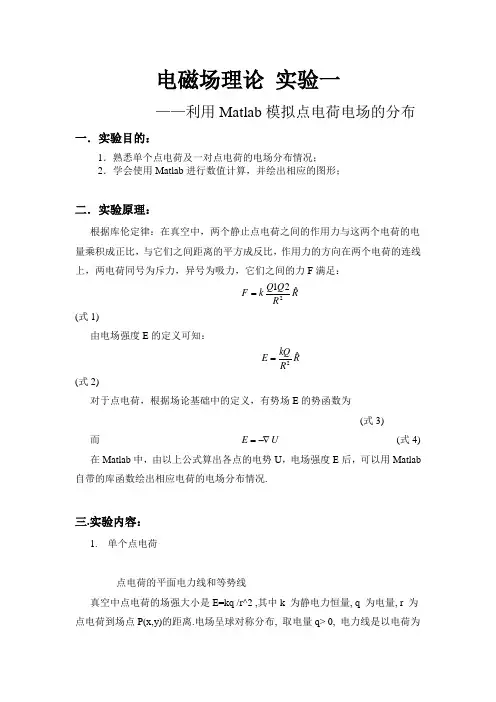电磁场 点电荷 电场线 电势 MATLAB  仿真 中南大学