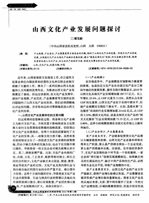 山西文化产业发展问题探讨