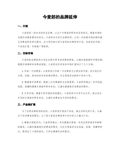 今麦郎的品牌延伸