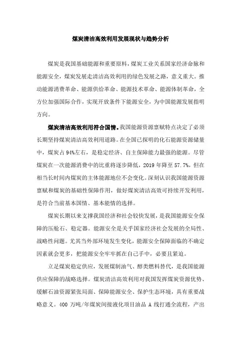 煤炭清洁高效利用发展现状与趋势分析