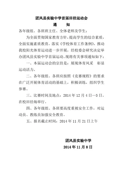 首届田径运动会大会组委会