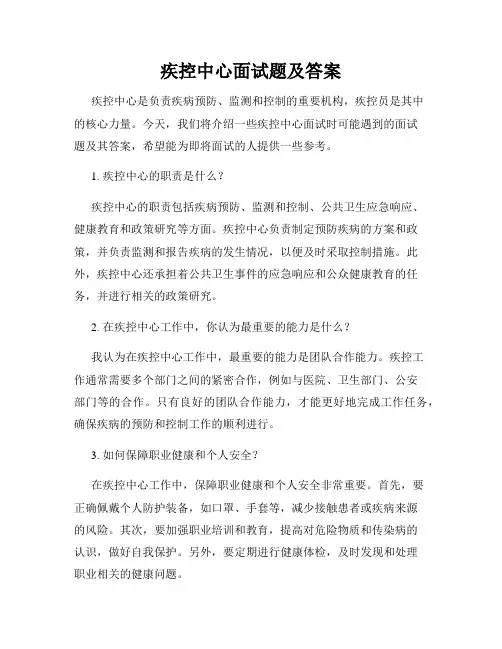 疾控中心面试题及答案