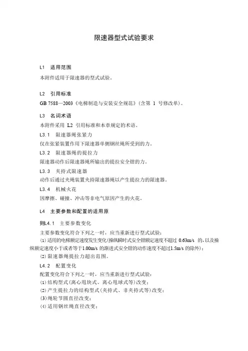 限速器型式试验要求