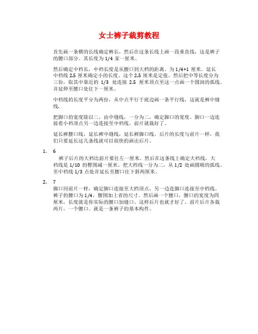 女士裤子裁剪教程