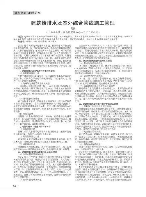 建筑给排水及室外综合管线施工管理