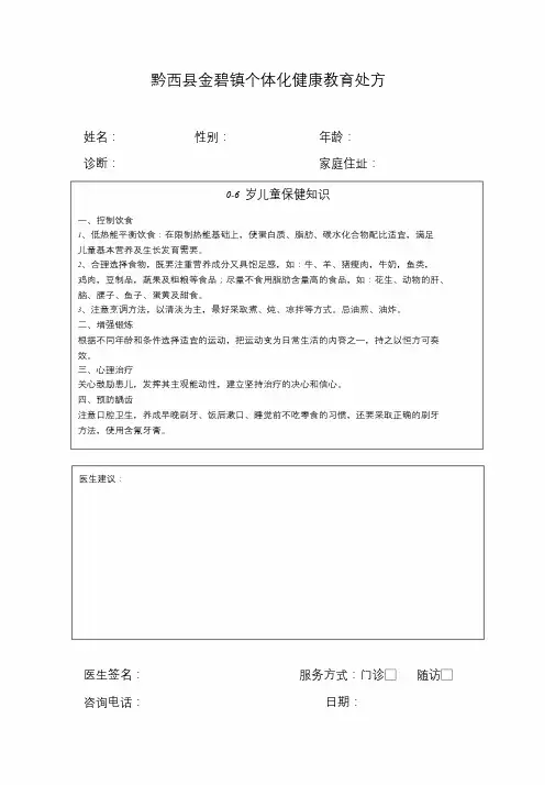 个体化健康教育处方模版课件.doc