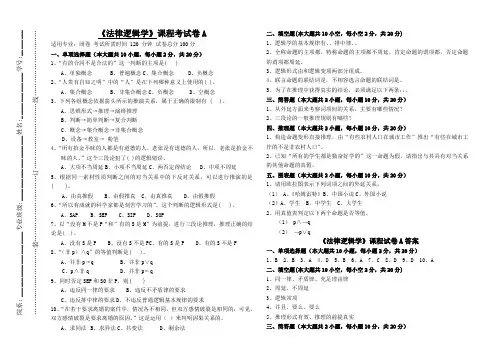 (大学试卷)《法律逻辑学》试卷-A及答案