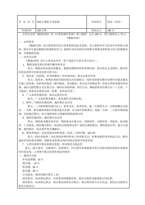 电子科技大学计算机基础考试大纲