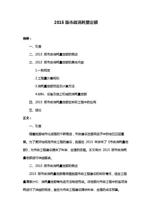 2015版市政消耗量定额