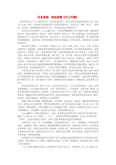 高中语文 历史典故：宋应星著《天工开物》作文素材