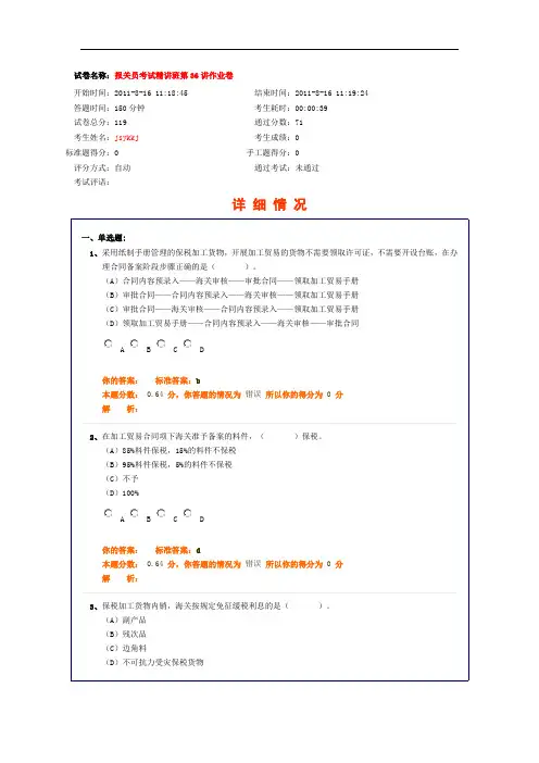 报关员考试精讲班第36讲作业卷