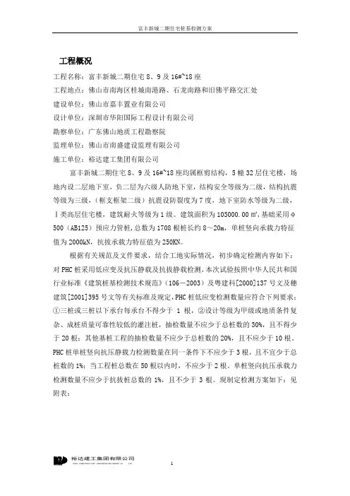 管桩抗拔静载试验检测方案