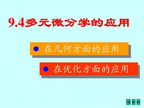 09-10_多元函数的极值