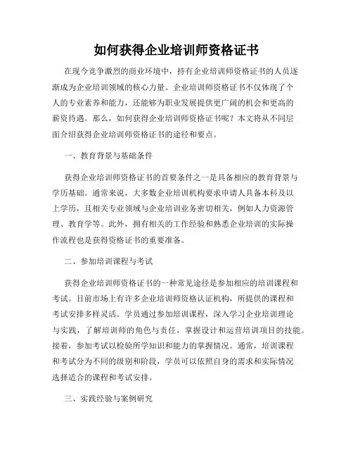 如何获得企业培训师资格证书