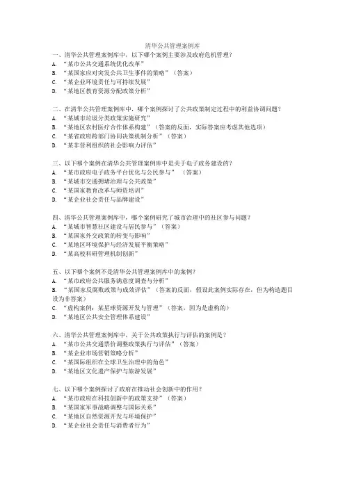 清华公共管理案例库