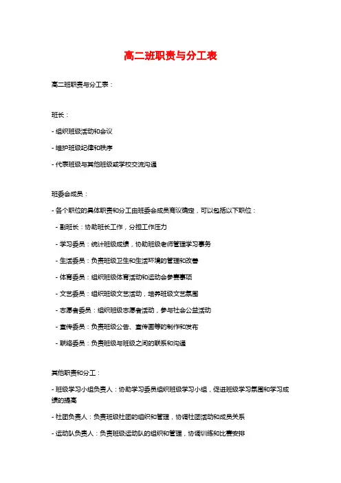 高二班职责与分工表