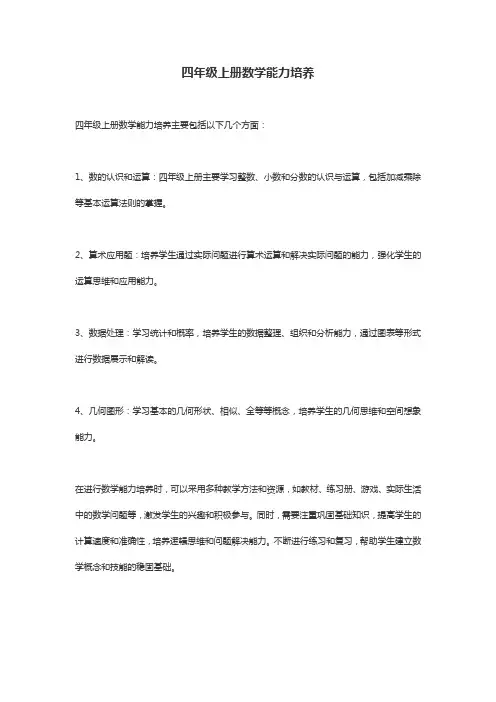 四年级上册数学能力培养