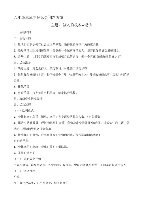 六年级三班主题队会