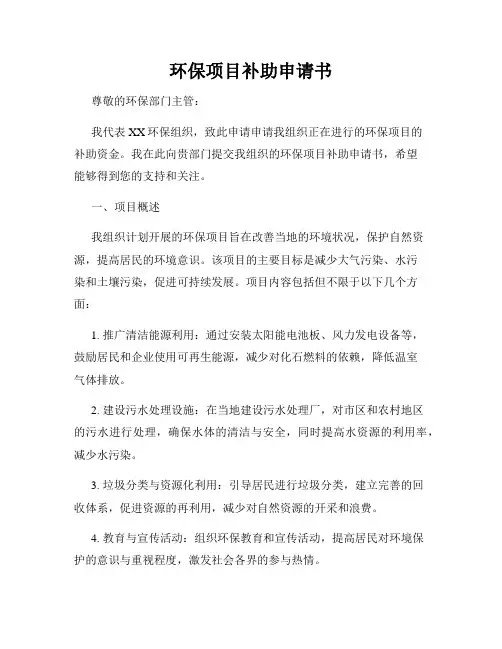 环保项目补助申请书