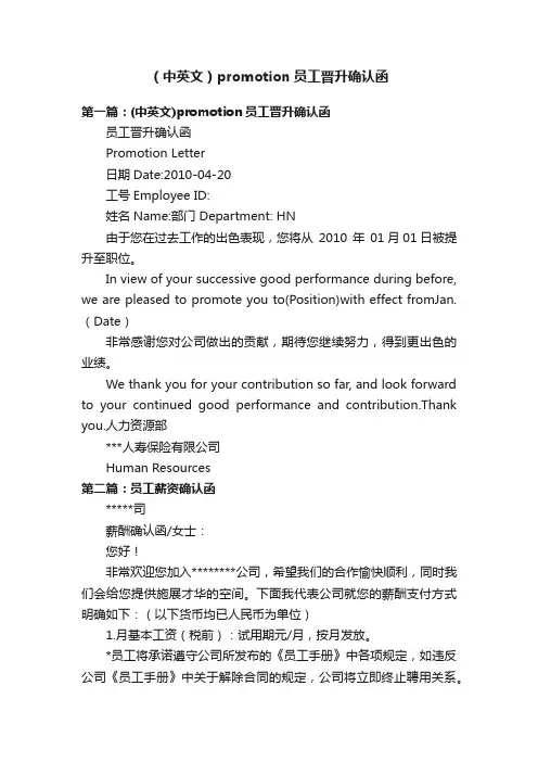 （中英文）promotion员工晋升确认函