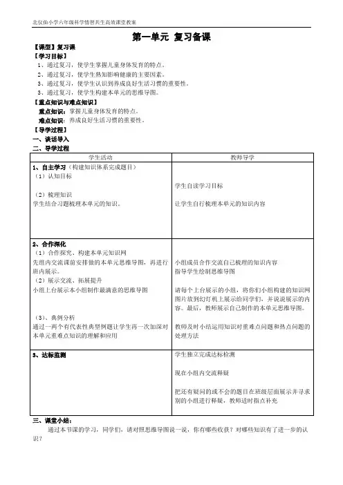 苏教版三年级科学下册第一单元复习导学案
