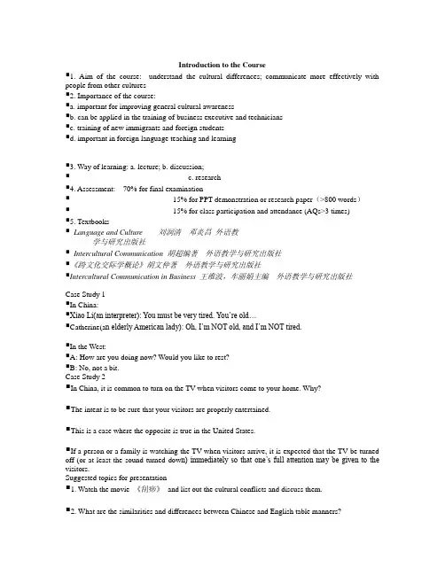 跨文化交际unit 1 课件