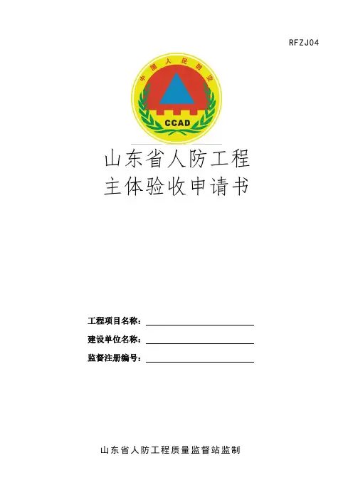 人防工程主体验收资料(5方签字)