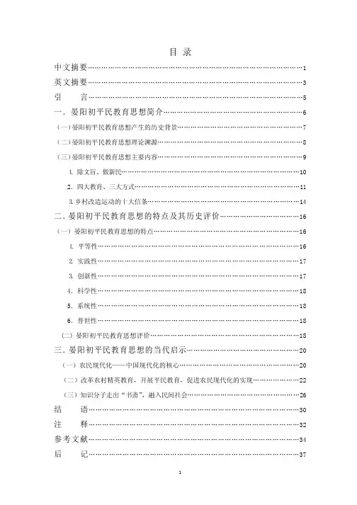 晏阳初平民教育思想及其实践当代启示论文