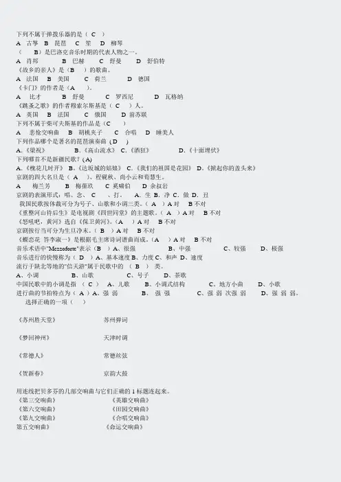 音乐会考试题